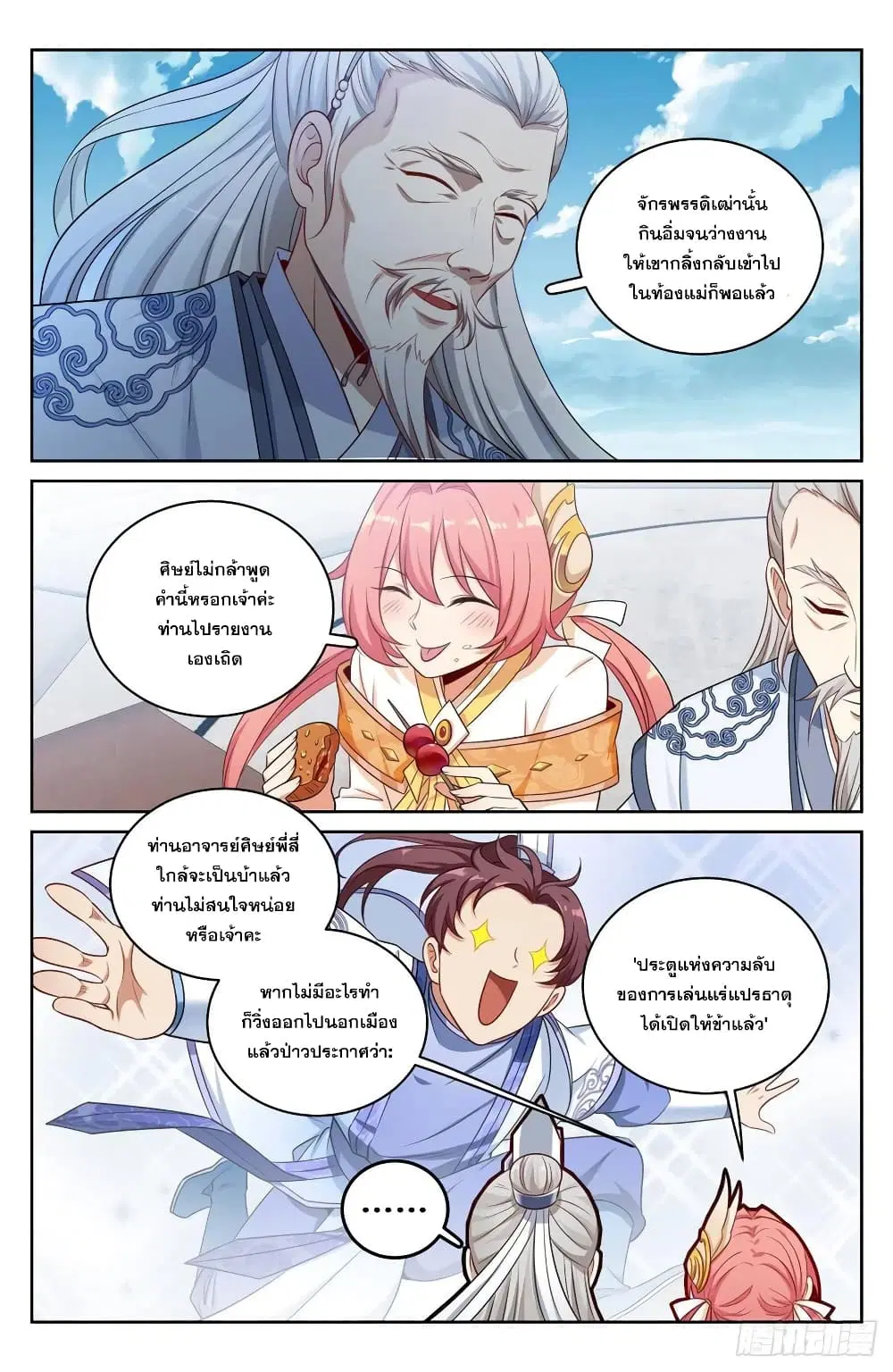 Nightwatcher ตอนที่ 62 หน้า 4