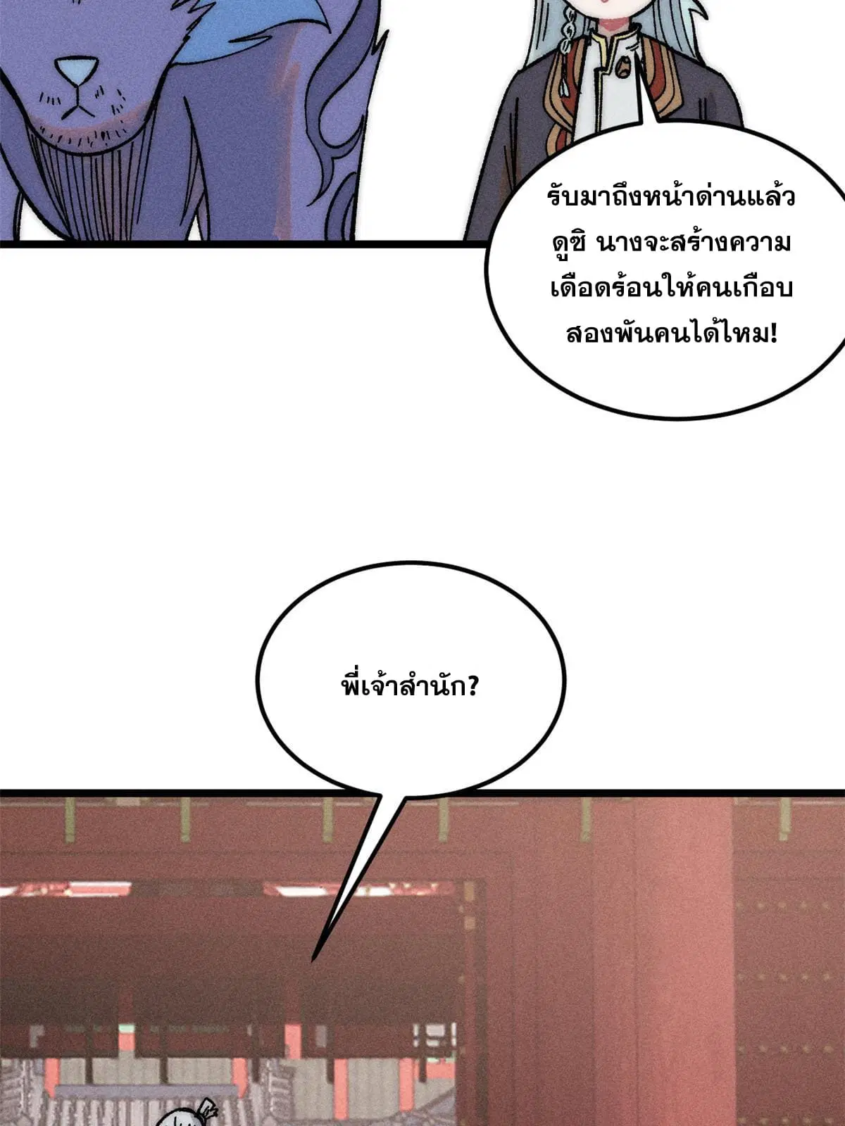 All Hail the Sect Leader ตอนที่ 204 หน้า 35