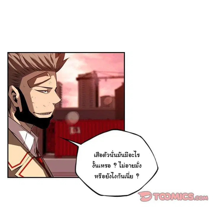 SuperNova ตอนที่ 83 หน้า 67