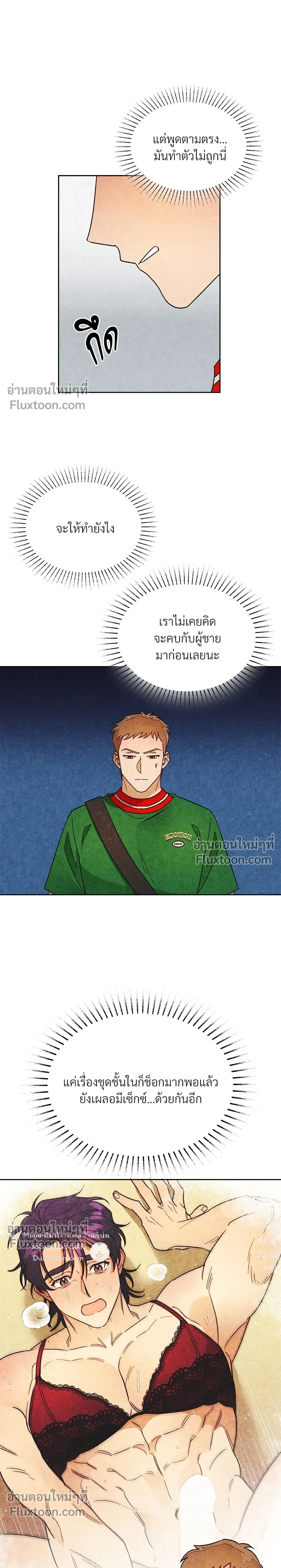 ล้วงหัวใจนายตัวดี Under a Wet T-Shirt ตอนที่ 3 หน้า 3