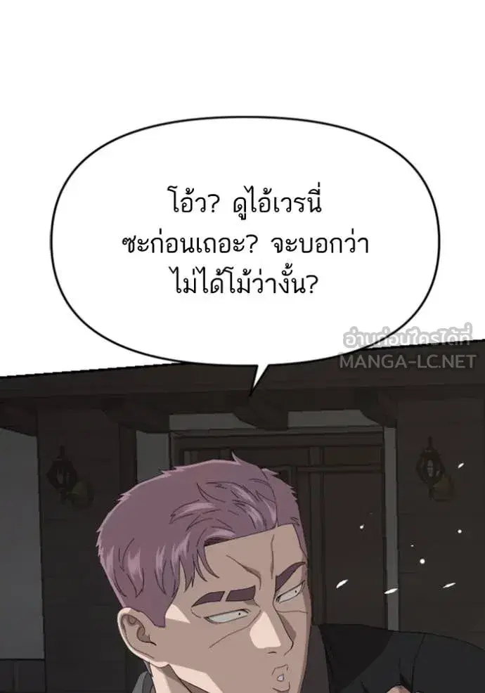 Bad Guy ตอนที่ 258 หน้า 120