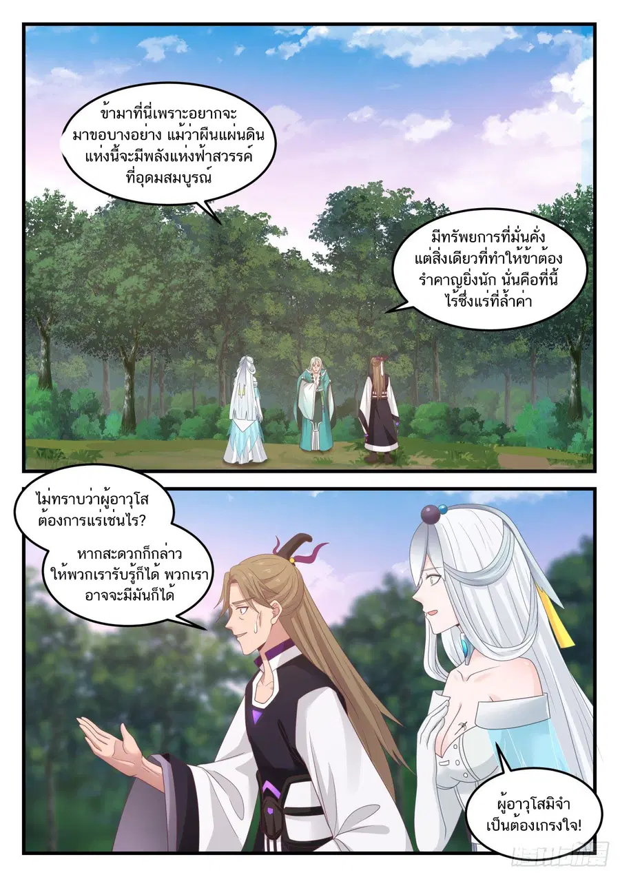 Martial Peak ตอนที่ 862 หน้า 5