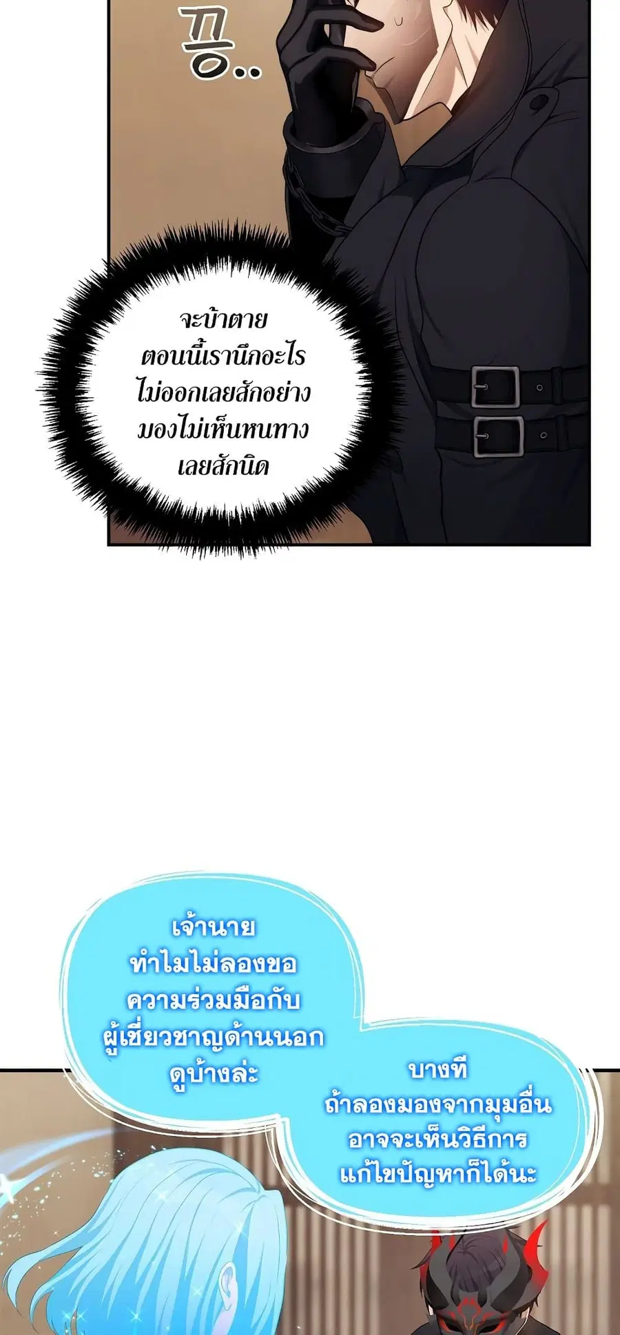 Ranker Who Lives A Second Time ตอนที่ 142 หน้า 43