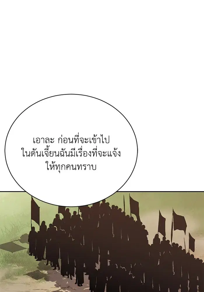 The Lazy Lord Masters the Sword ตอนที่ 92 หน้า 79