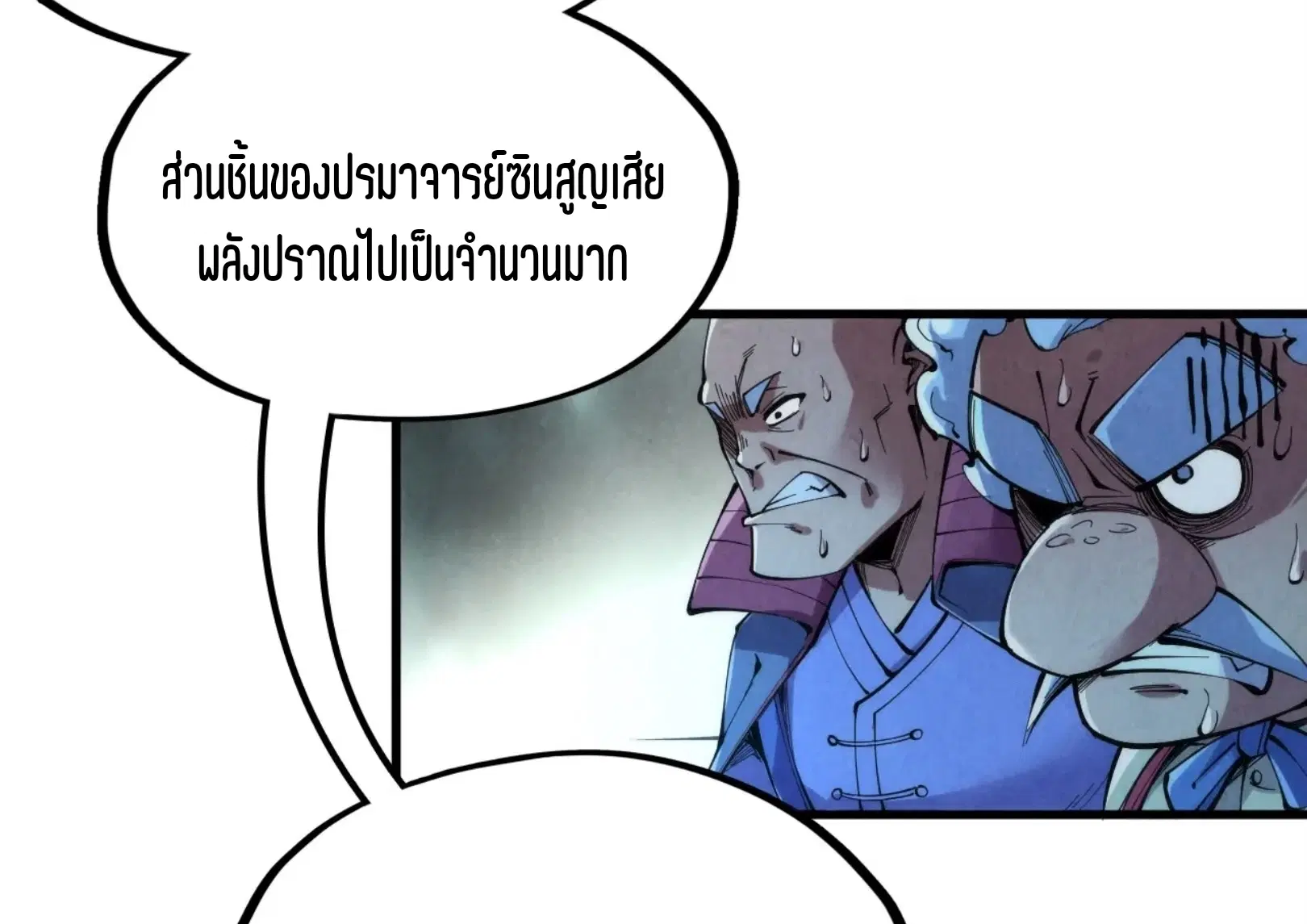 The Eternal Supreme ตอนที่ 230 หน้า 52