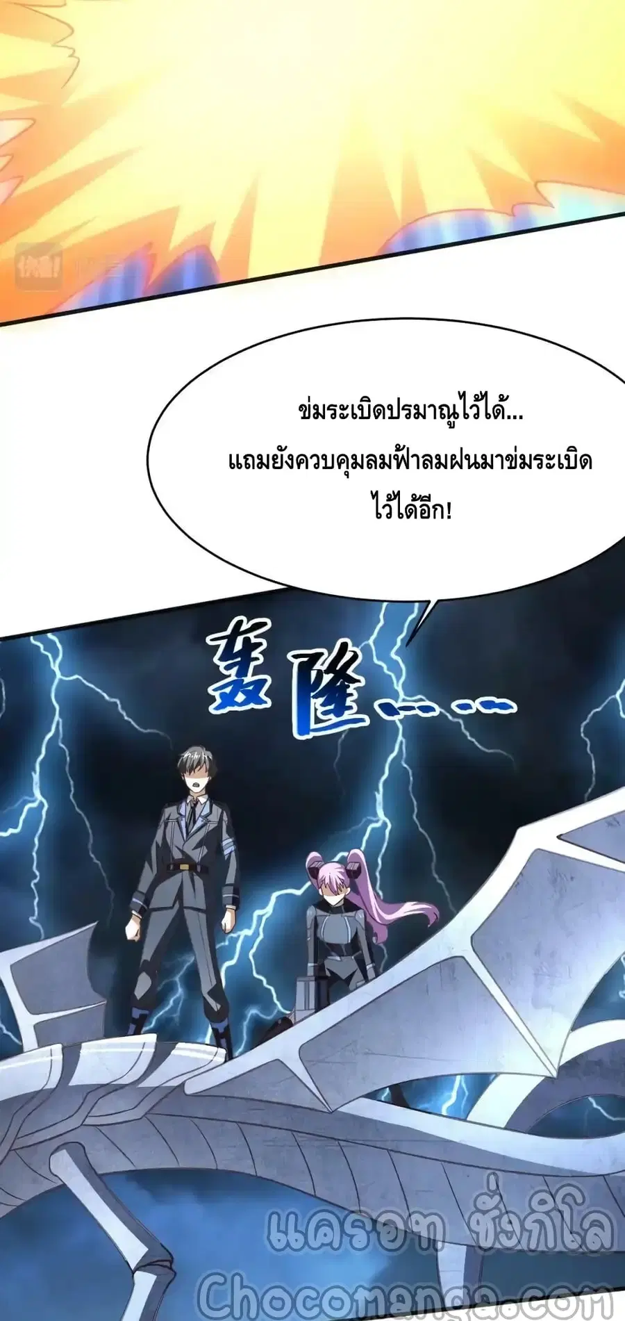 High Energy Strikes ตอนที่ 313 หน้า 38