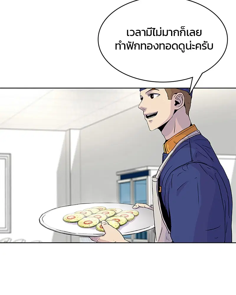 Kitchen Soldier ตอนที่ 46 หน้า 86