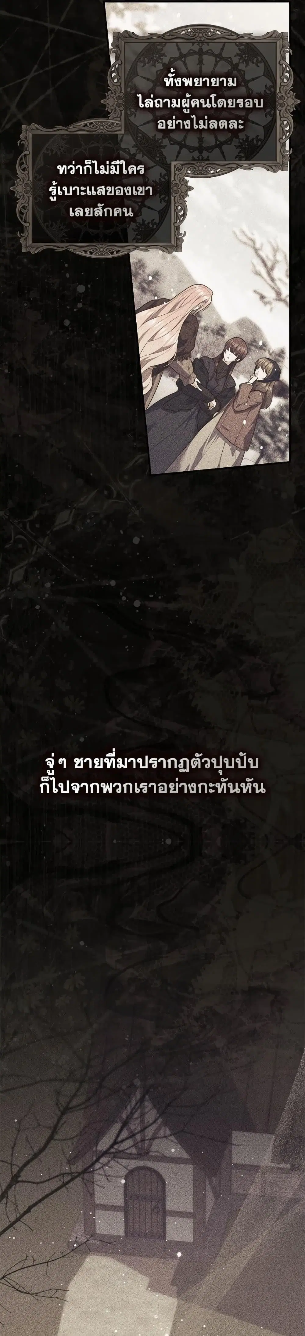 A Princess Who Reads Fortune ตอนที่ 100 หน้า 4