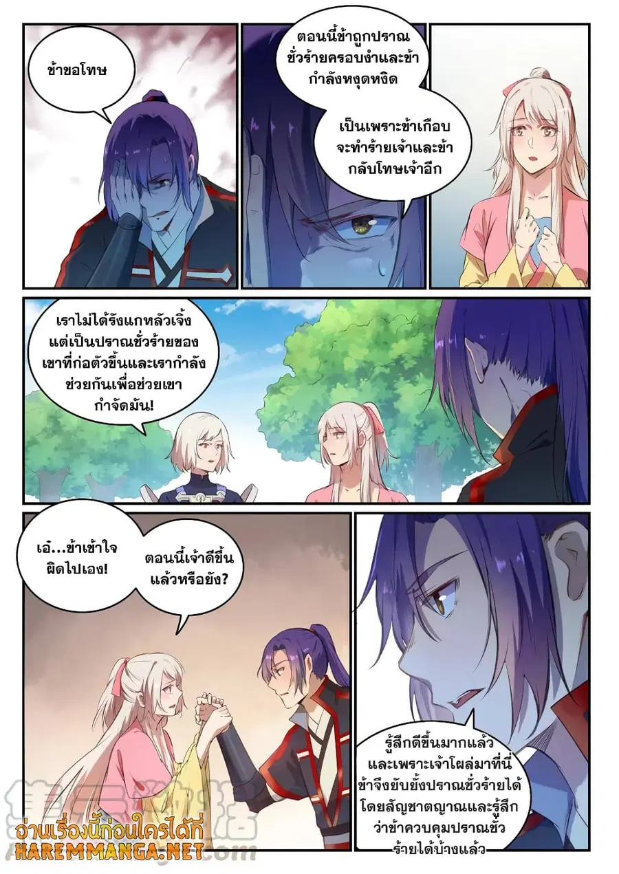Bailian Chengshen ตอนที่ 696 หน้า 4