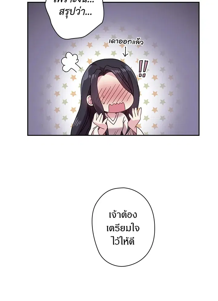 Satan’s Bride ตอนที่ 46 หน้า 58