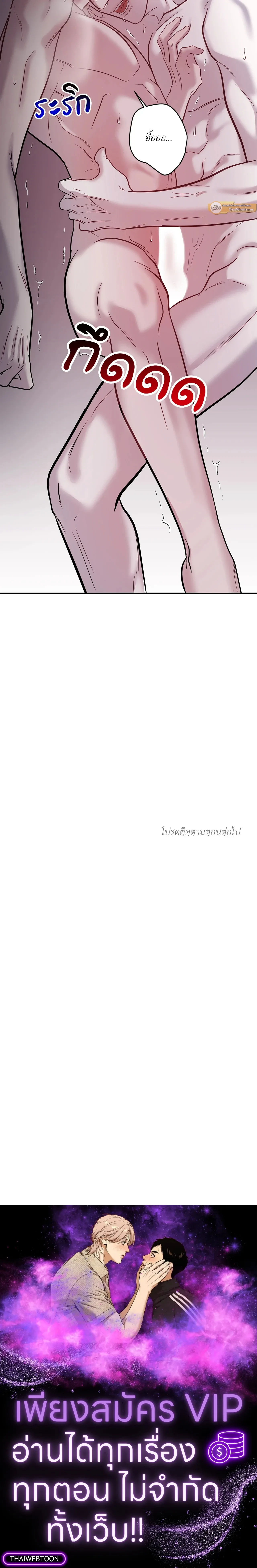 Profundis – พันธนาการแห่งความโศก ตอนที่ 90 หน้า 22