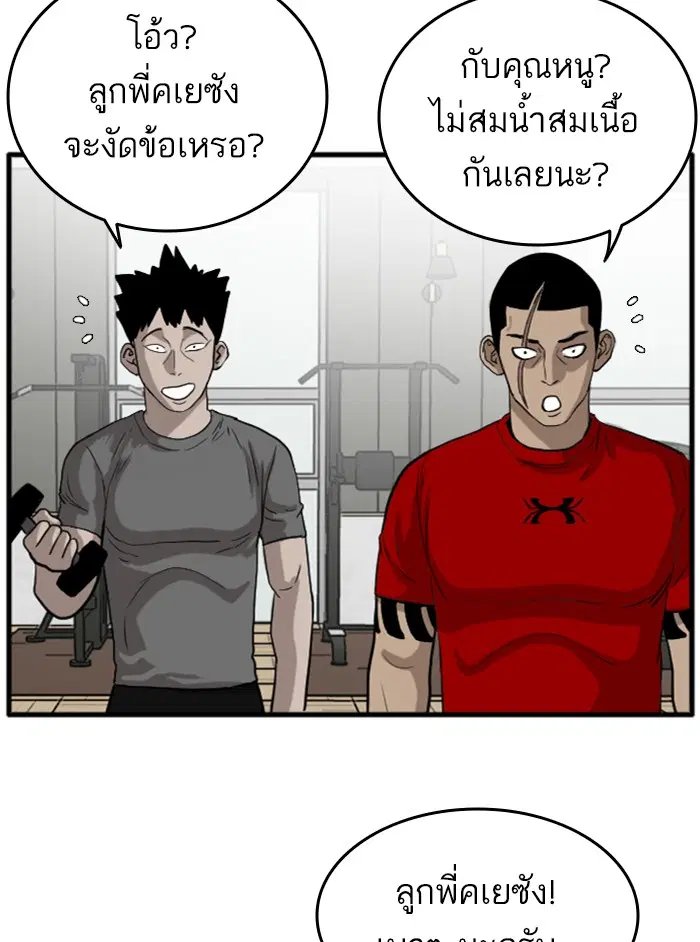 Bad Guy ตอนที่ 13 หน้า 103