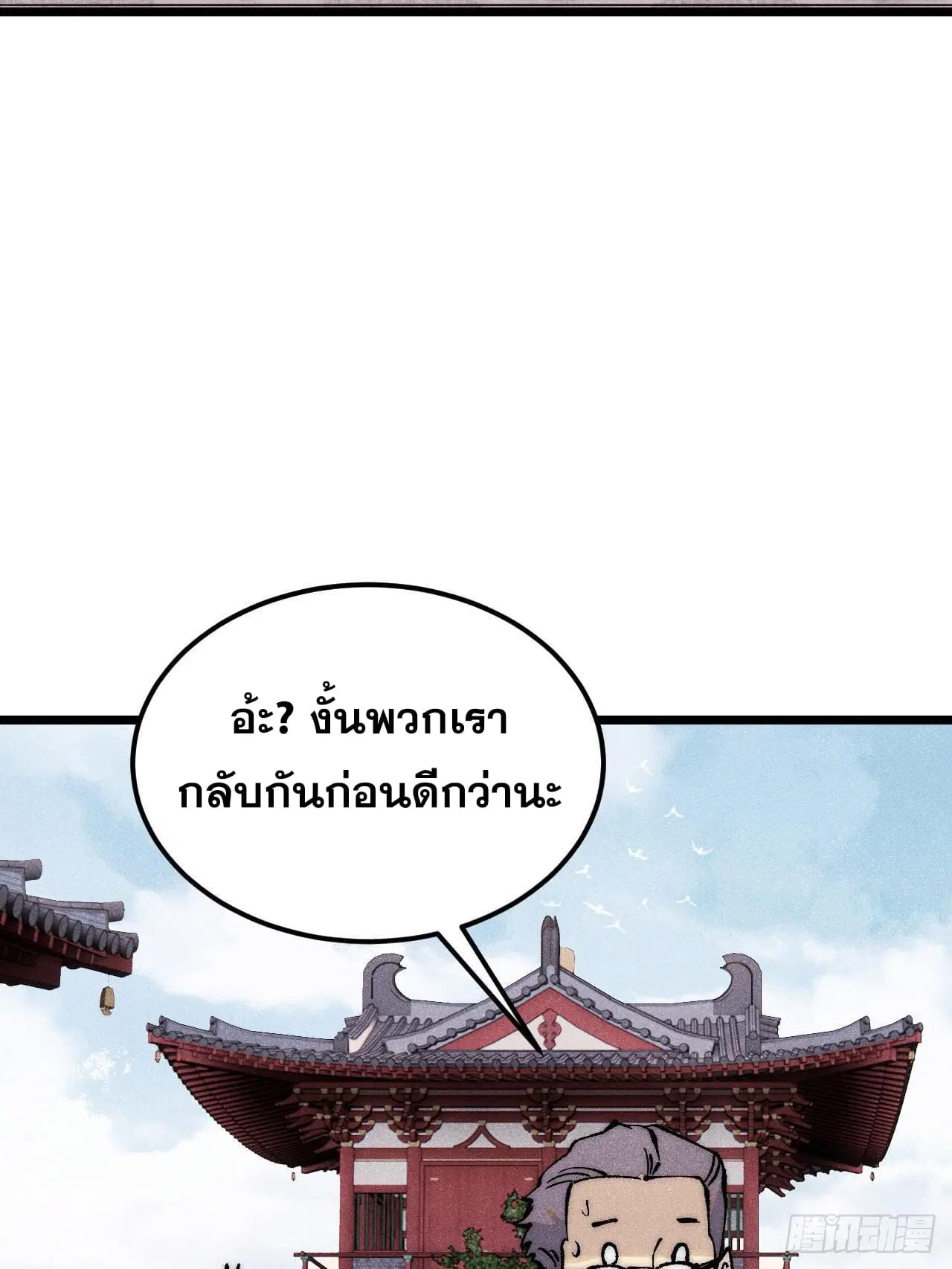 All Hail the Sect Leader ตอนที่ 277 หน้า 12