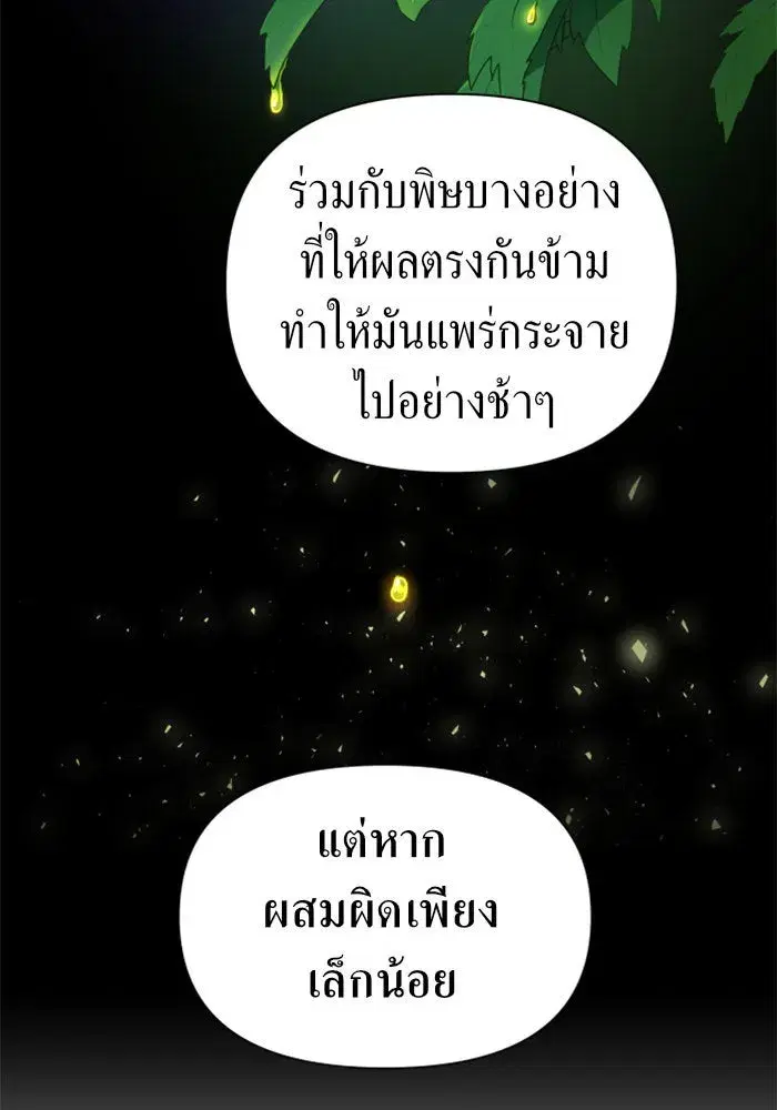 Your Throne ตอนที่ 67 หน้า 136
