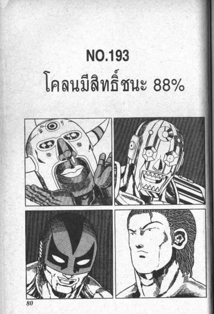 Shin Jungle no Ouja Tar-chan ตอนที่ 80 หน้า 1