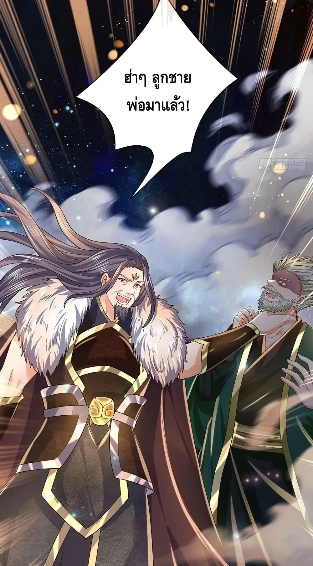 Opening to Supreme Dantian ตอนที่ 145 หน้า 50