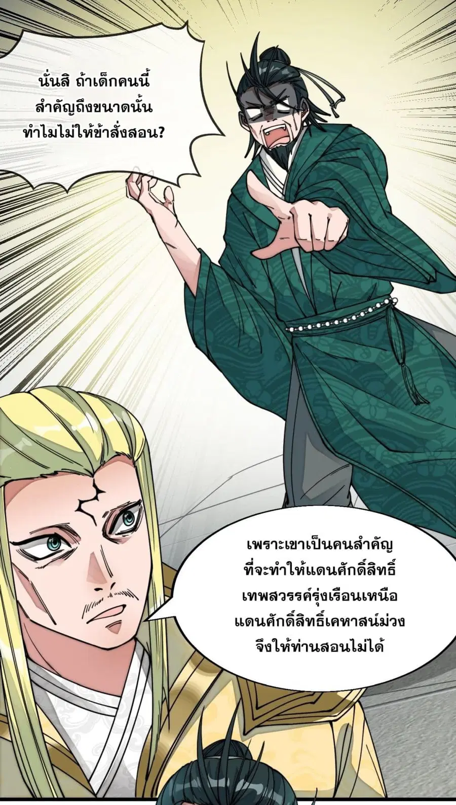 I’m Really Not the Son of Luck ตอนที่ 45 หน้า 38