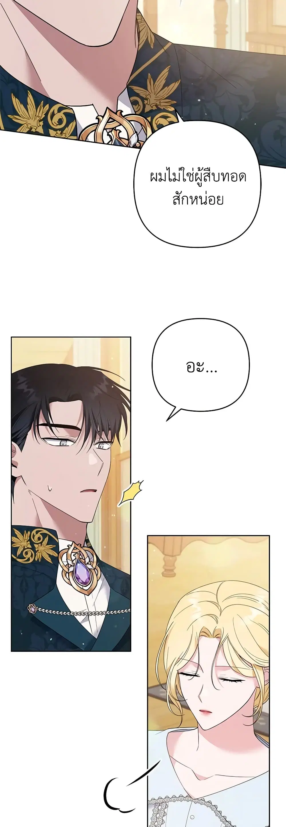 What It Means to Be You ตอนที่ 51 หน้า 11
