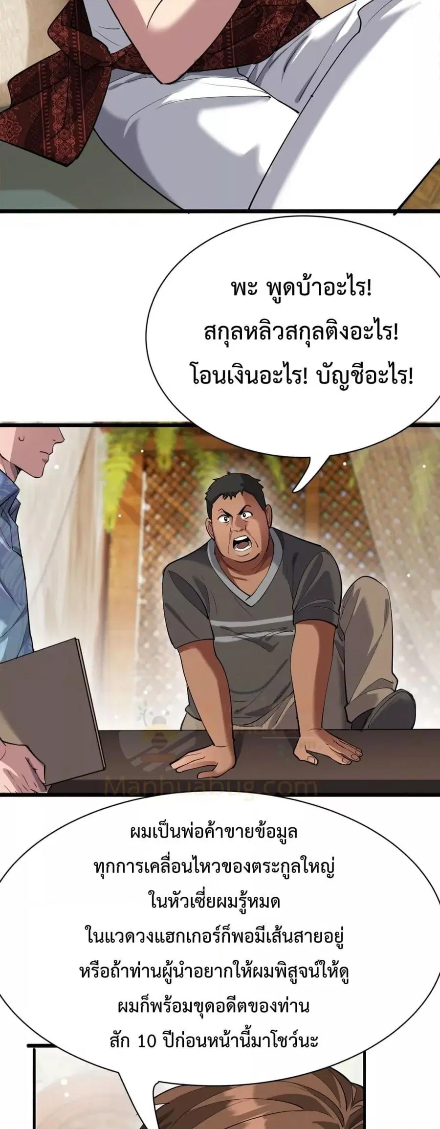 i’m stuck on the same day for a thousand years ตอนที่ 105 หน้า 29