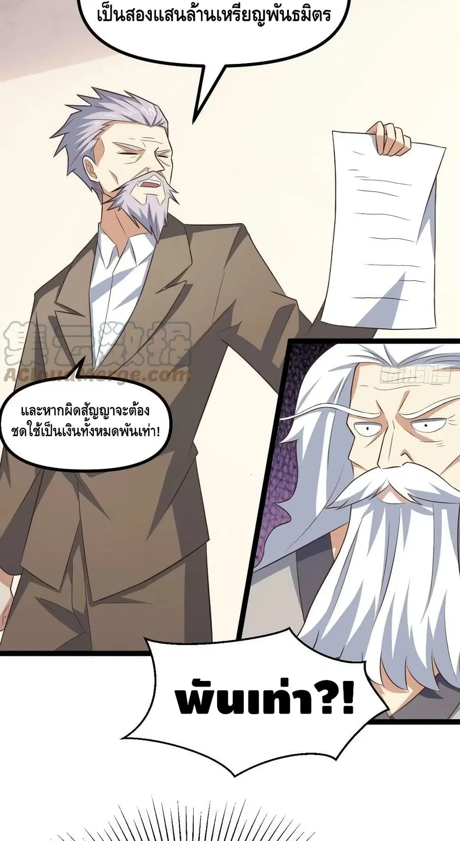 High Energy Strikes ตอนที่ 241 หน้า 4