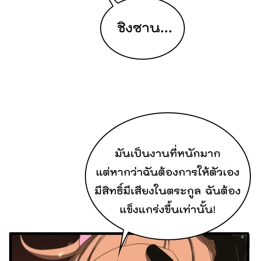 World’s Apocalypse Online ตอนที่ 45 หน้า 47