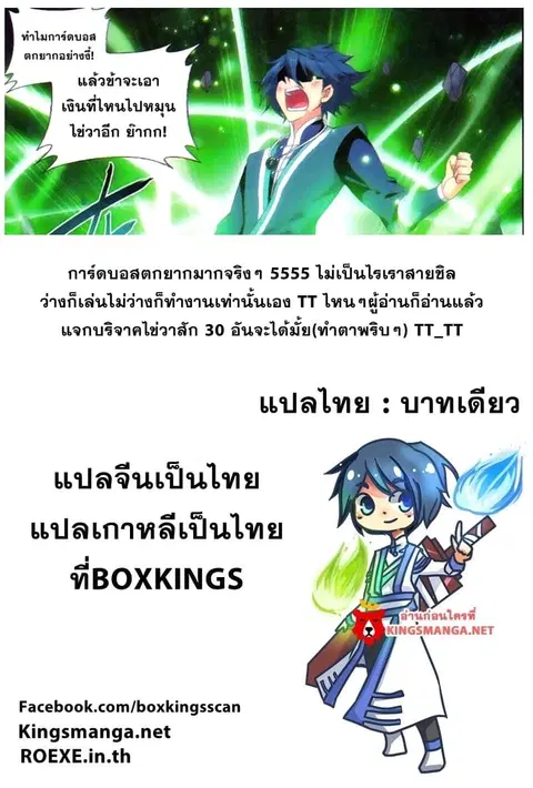 Doupo Cangqiong ตอนที่ 171 หน้า 20