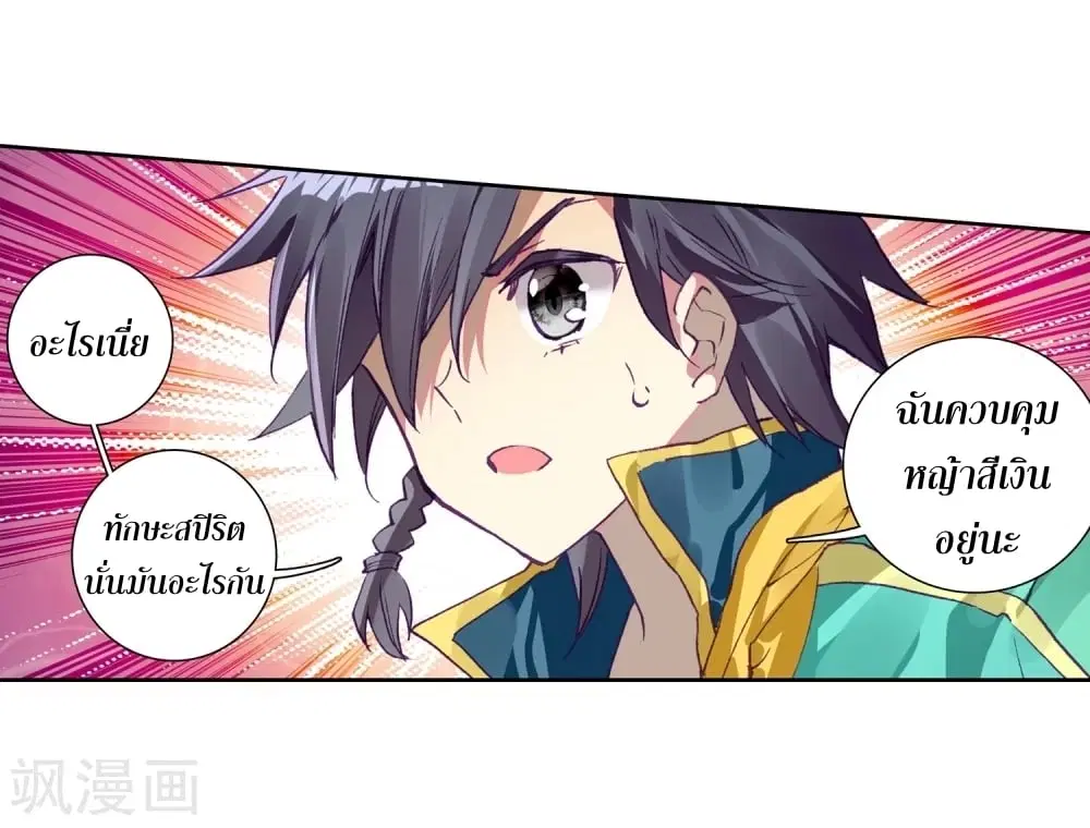 Douluo Dalu III: Longwang Chuanshuo ตอนที่ 111 หน้า 18