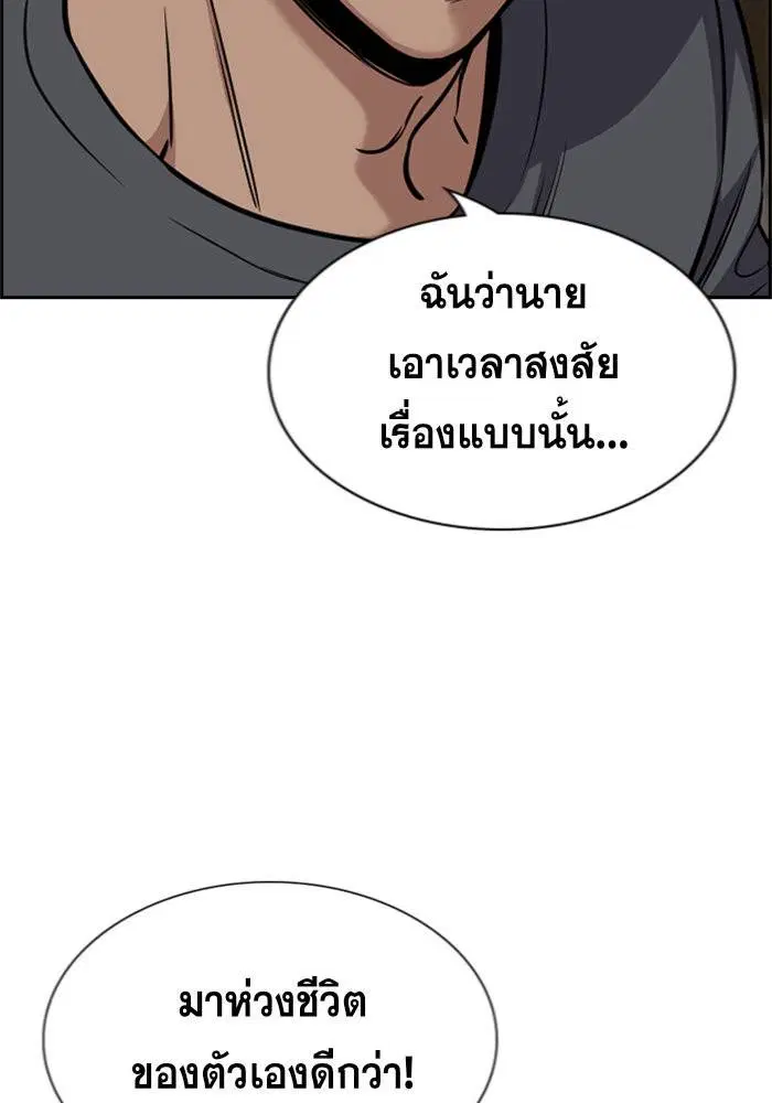 True Education ตอนที่ 97 หน้า 6
