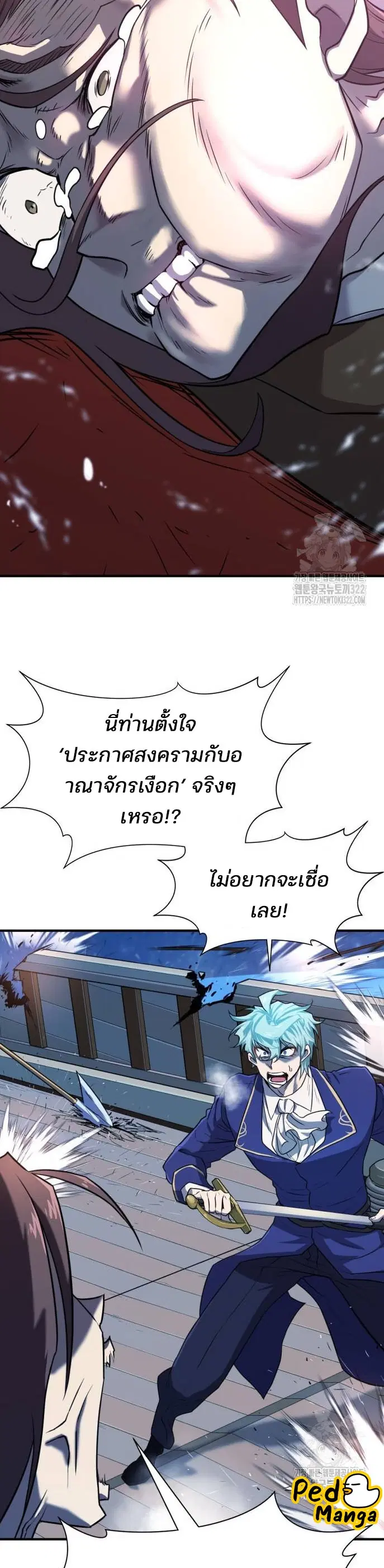 The Greatest Estate Developer ตอนที่ 125 หน้า 44
