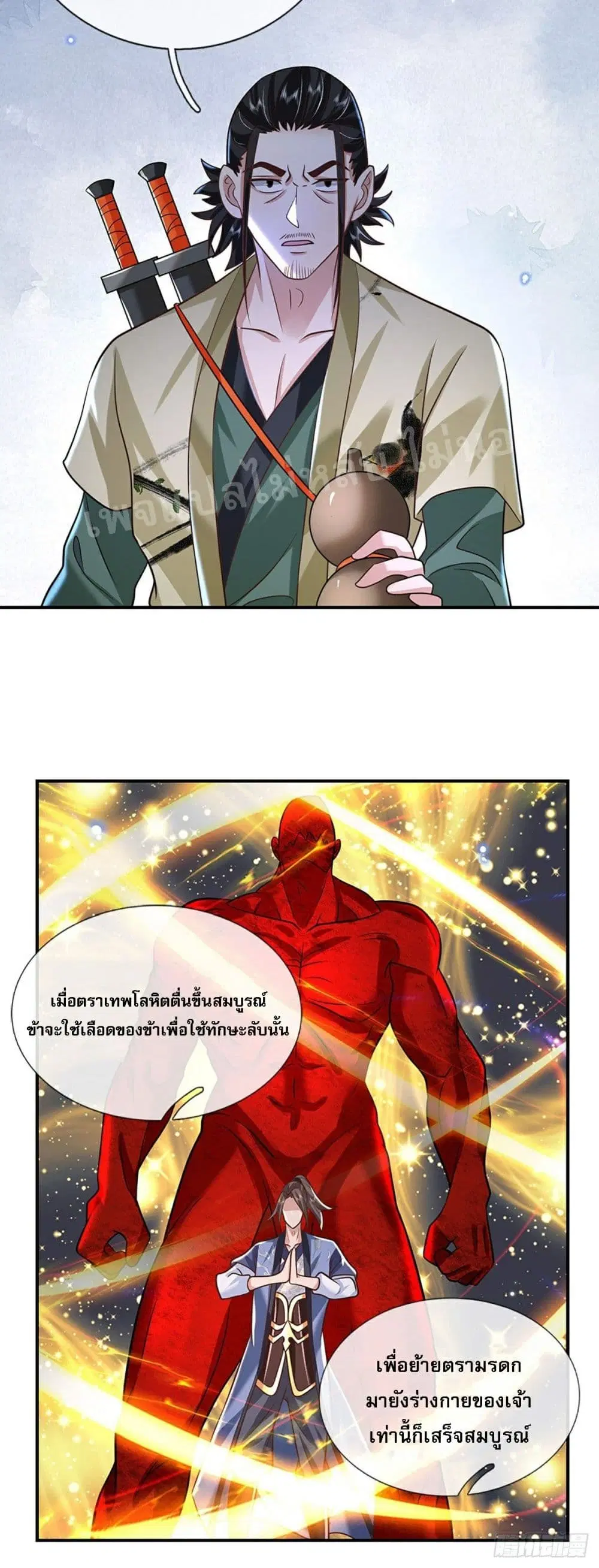 Royal God of War, Rising Dragon ตอนที่ 80 หน้า 21