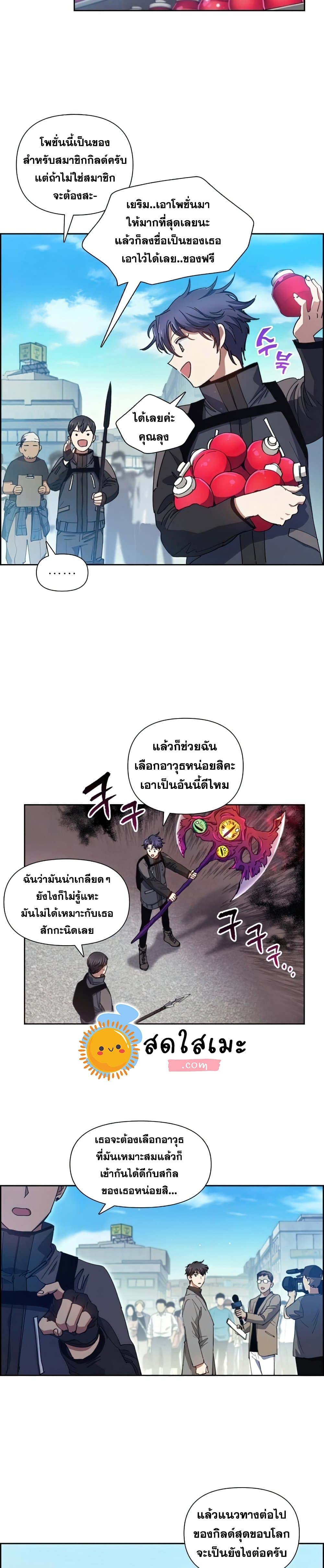 My S-Class Hunters (The S-Classes That I Raised) ตอนที่ 23 หน้า 5