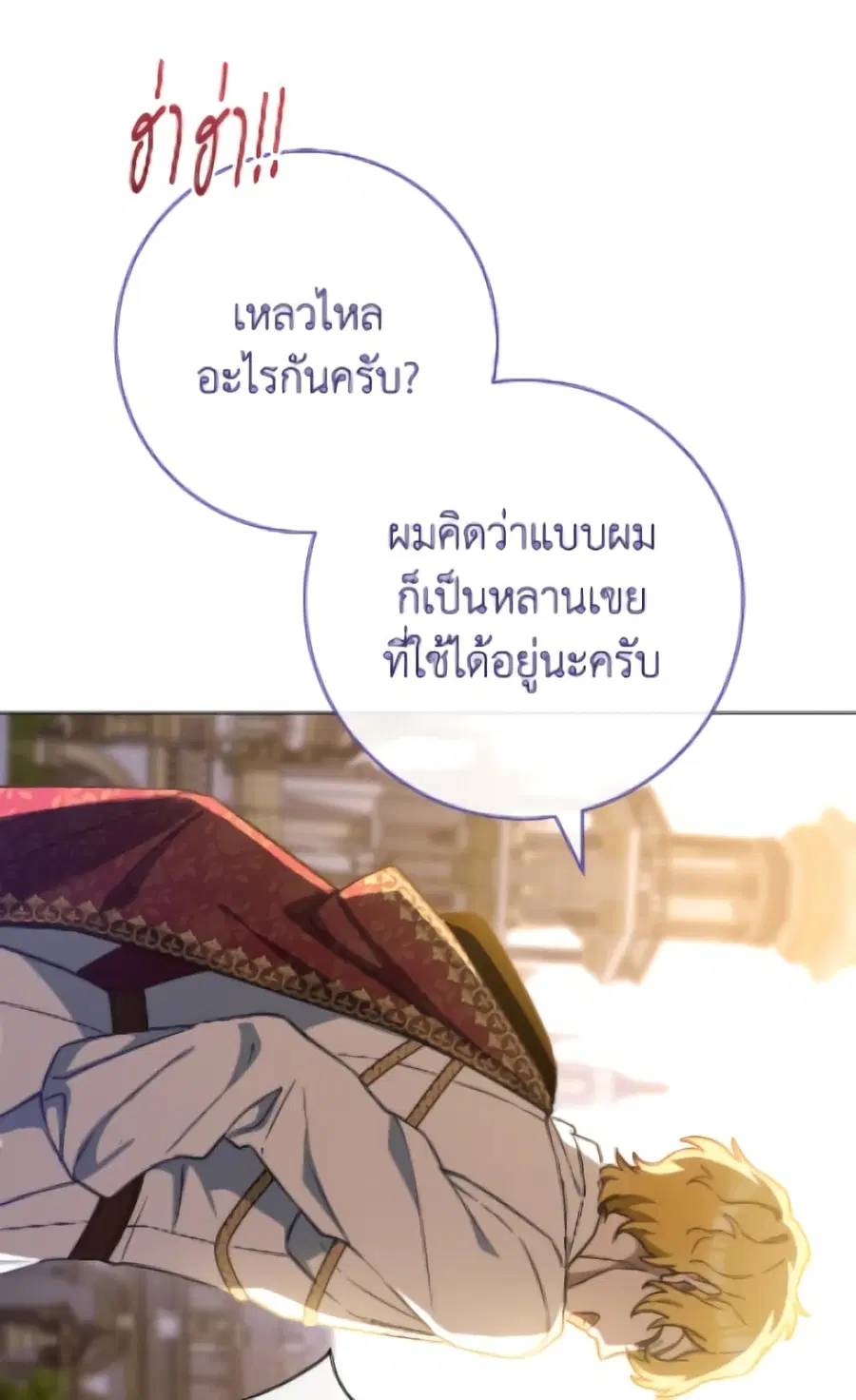The Young Lady Is a Royal Chef ตอนที่ 173 หน้า 21