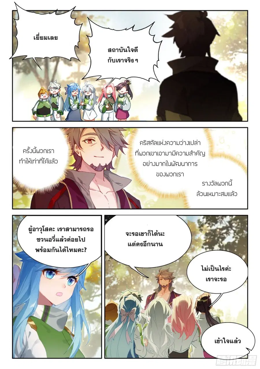 Douluo Dalu IV ตอนที่ 423 หน้า 17