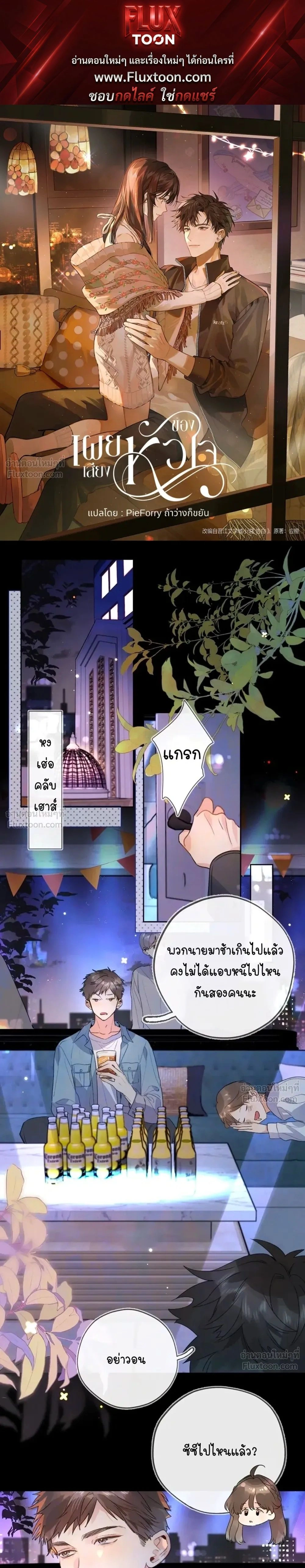 Heliotrope & ZJZ – เผยเสียงของหัวใจ ตอนที่ 44 หน้า 1