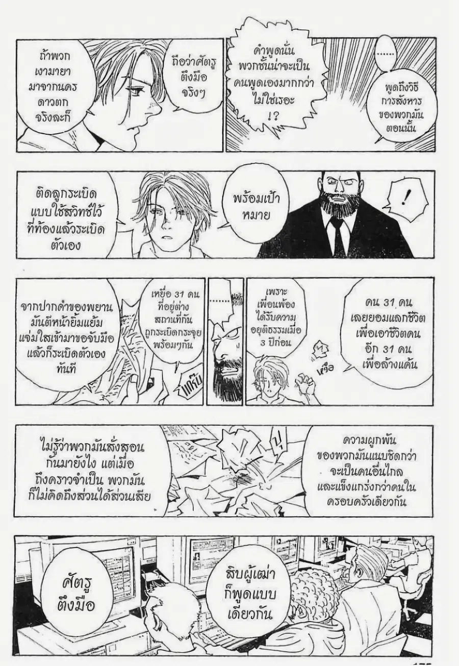 Hunter x Hunter ตอนที่ 102 หน้า 13