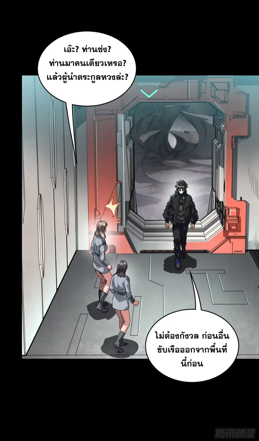 Legend of Star General ตอนที่ 254 หน้า 22