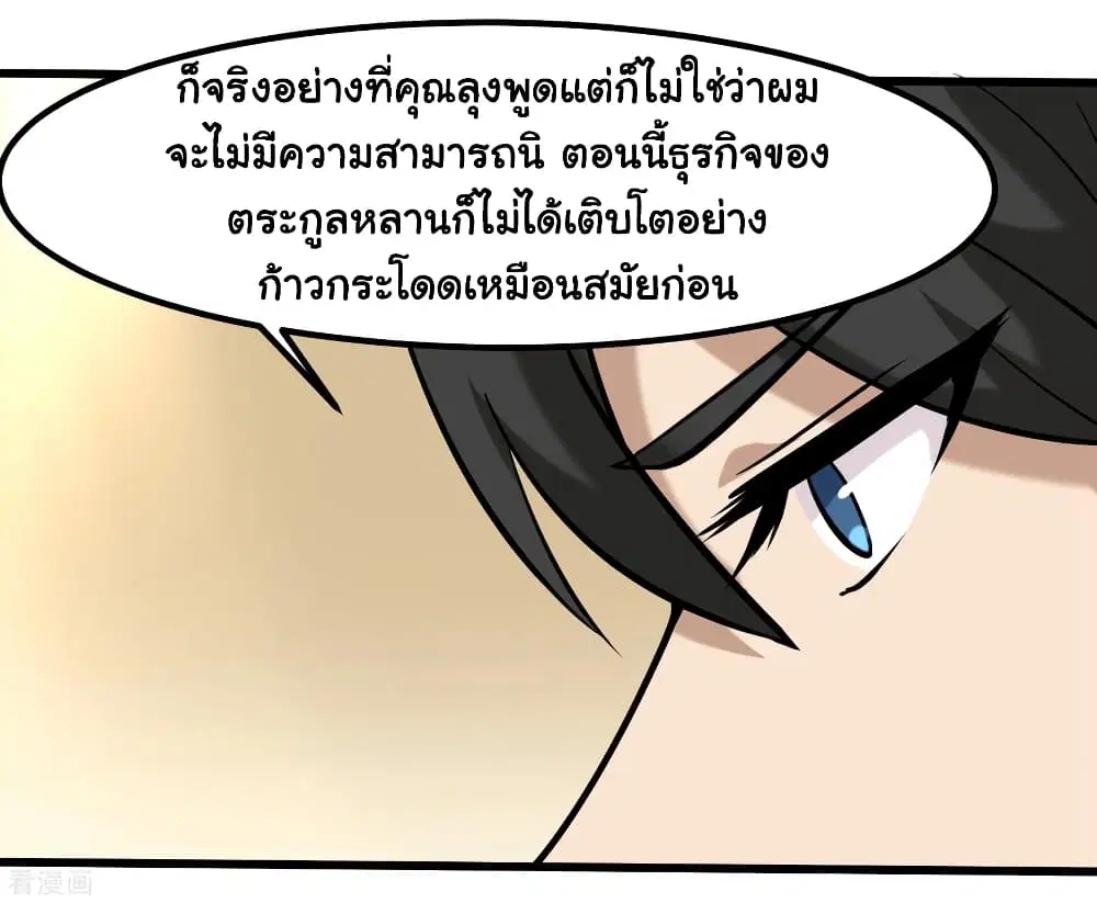 School Flower Master ตอนที่ 97 หน้า 20