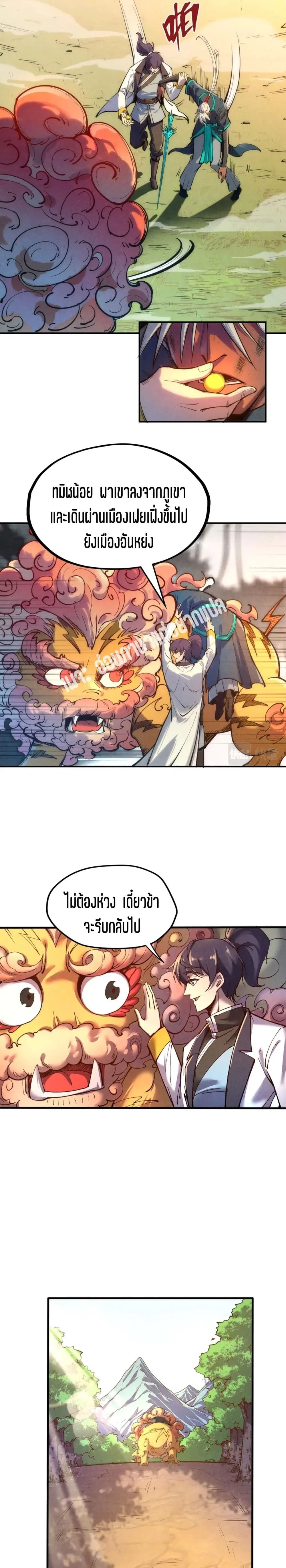 The Eternal Supreme ตอนที่ 102 หน้า 21