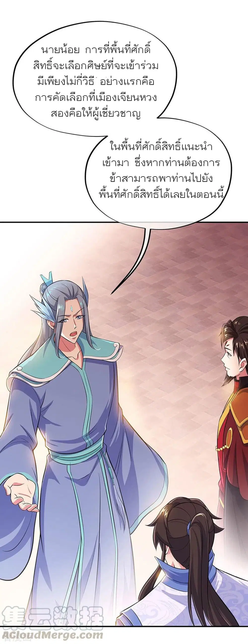 Peerless Battle Spirit (Tian Cang Zi Dongman) ตอนที่ 265 หน้า 28