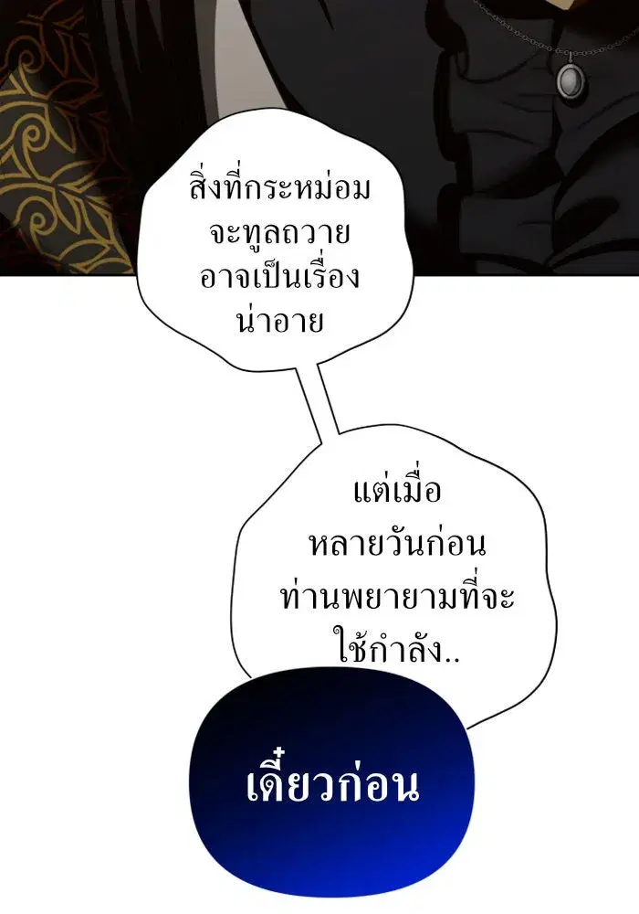 Your Throne ตอนที่ 116 หน้า 151
