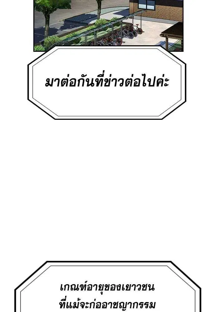 True Education ตอนที่ 254 หน้า 55
