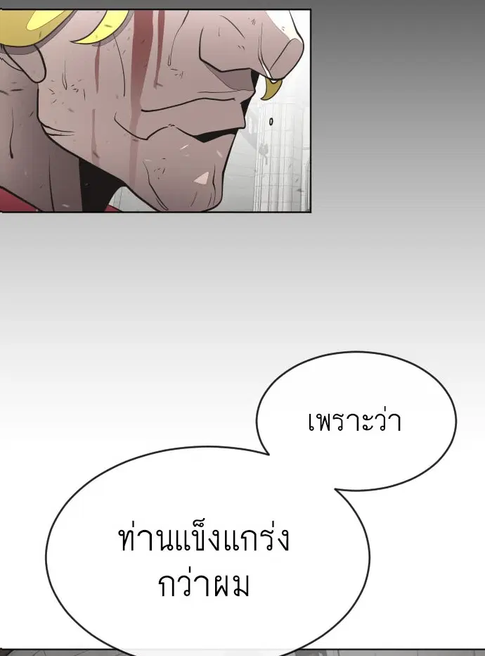 Superhuman Era ตอนที่ 35 หน้า 4