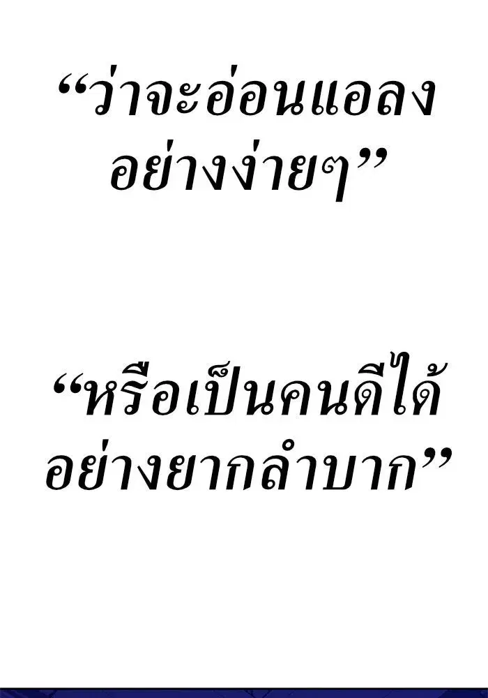 Your Throne ตอนที่ 88 หน้า 139