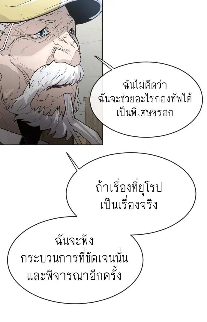 Superhuman Era ตอนที่ 101 หน้า 63