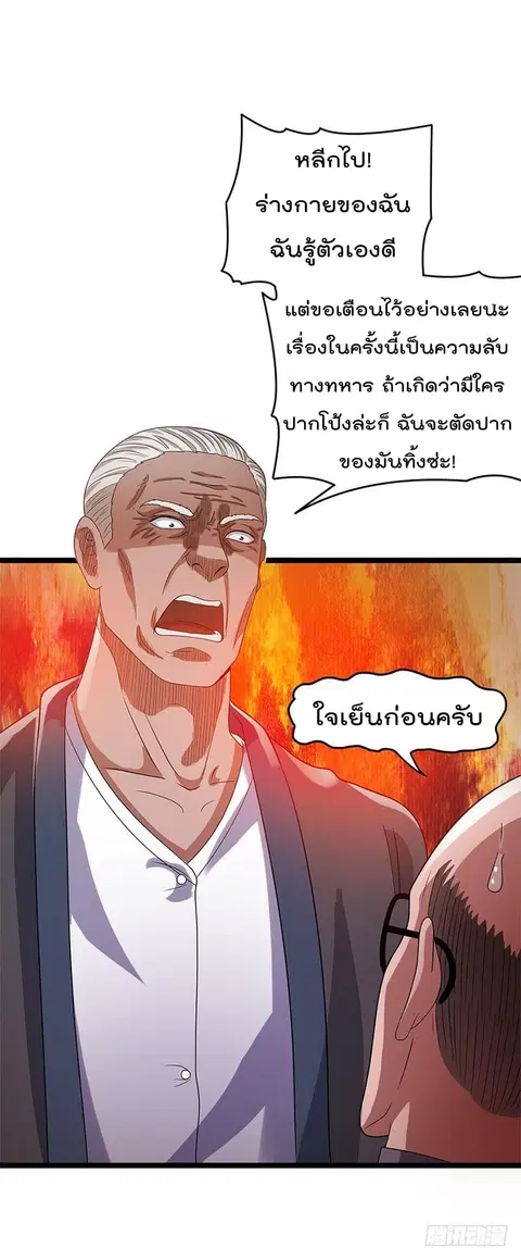 Immortal King of City ตอนที่ 27 หน้า 20