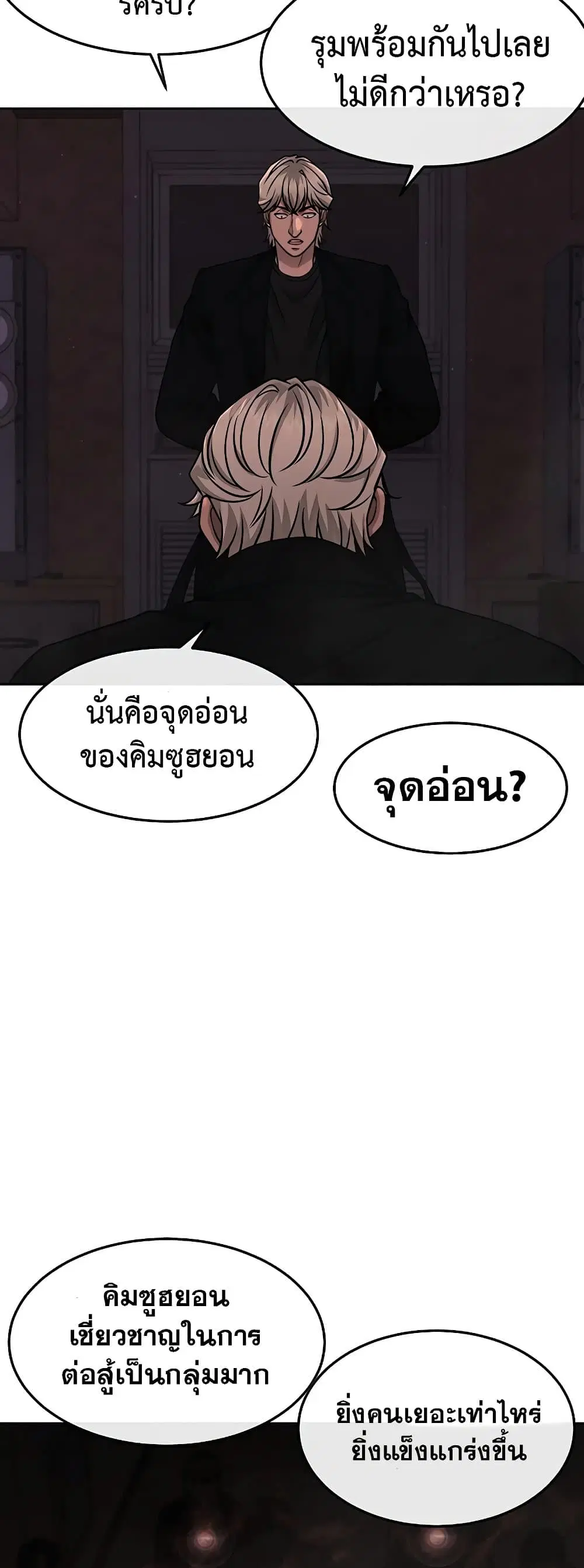 Quest Supremacy ตอนที่ 88 หน้า 24
