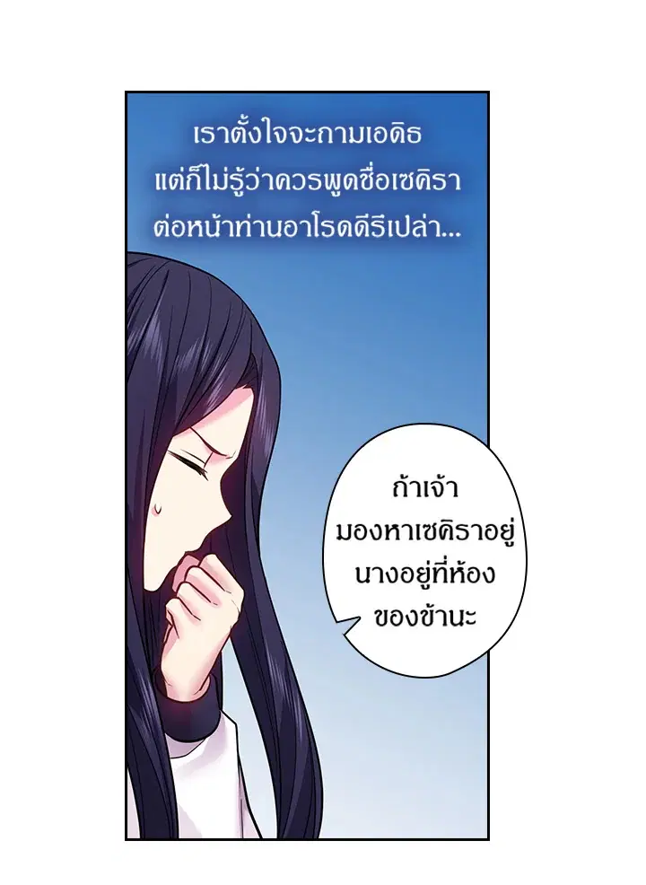Satan’s Bride ตอนที่ 82 หน้า 52