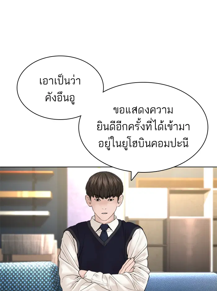 How to Fight ตอนที่ 138 หน้า 92