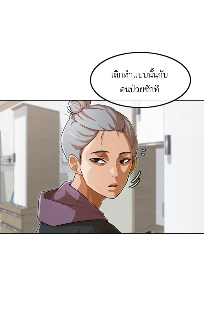 Random Chat ตอนที่ 138 หน้า 54