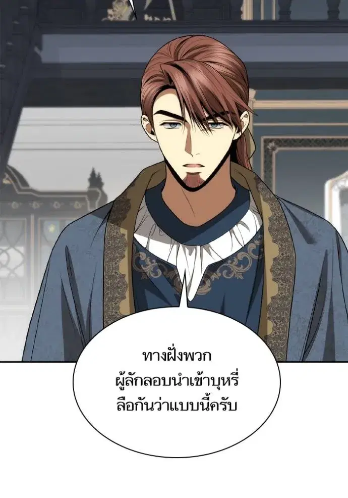 I Am the Queen in This Life ตอนที่ 120 หน้า 14
